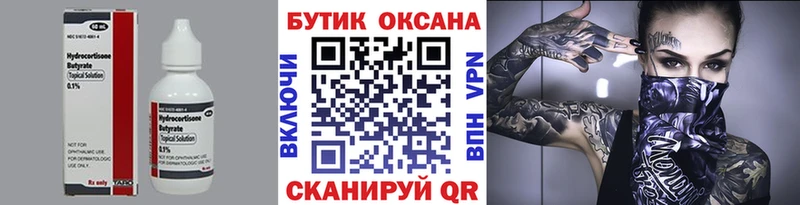БУТИРАТ жидкий экстази Туран